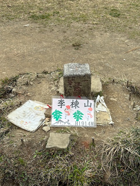 115.05.03(日)李棟山(小百岳)-大混山縱走 (小車限21人)